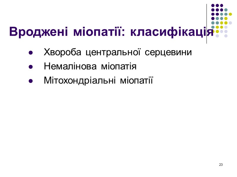 23 Вроджені міопатії: класифікація Хвороба центральної серцевини Немалінова міопатія Мітохондріальні міопатії
